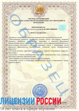 Образец сертификата соответствия (приложение) Сковородино Сертификат ISO 27001